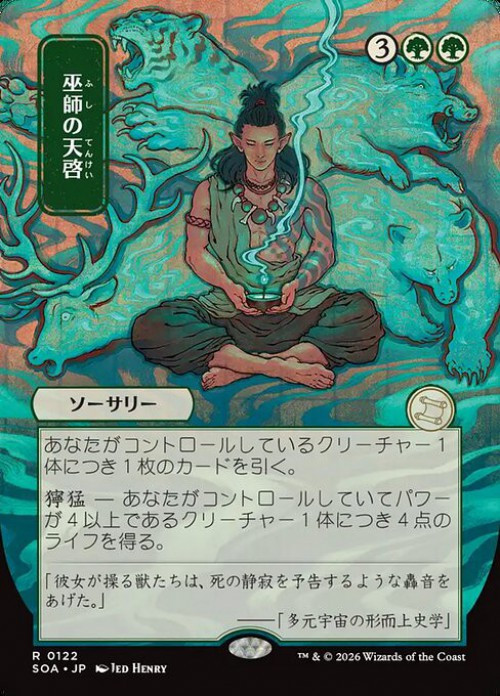 mtg japanese cards strixhaven Magic The Gathering Secrets of Mystical Archive Single Card Uncommon Bulk Up 170 Silver Scroll Put one of them into your hand Feed the Swarm (#094) (showcase)