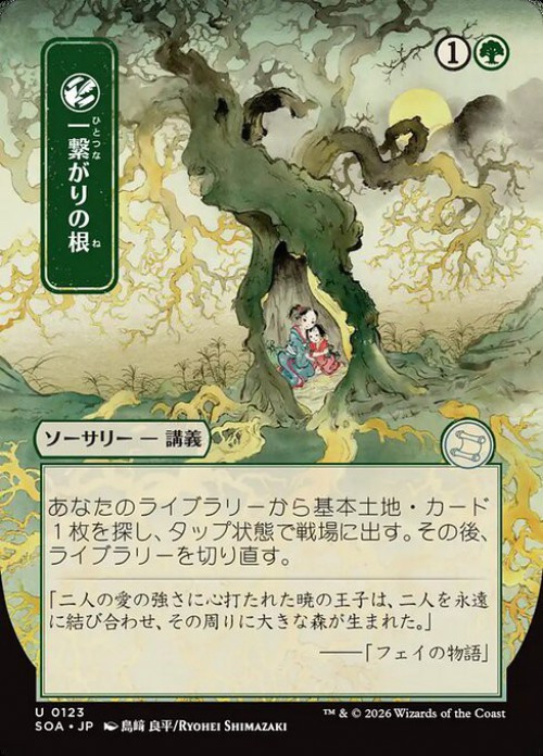 mtgsoa123sharedrootsfoil__0732