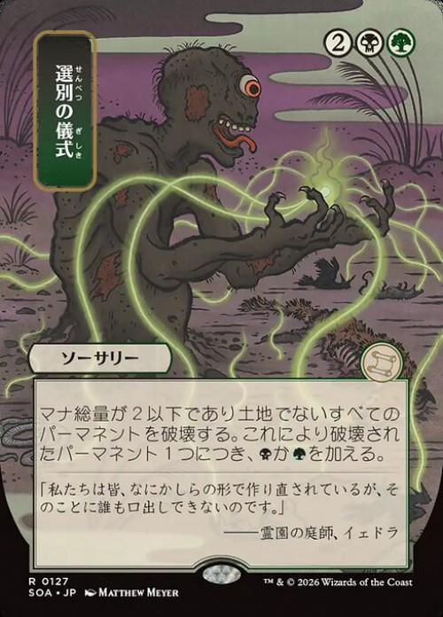 Magic The Gathering Secrets of Strixhaven Mystical Archive Single