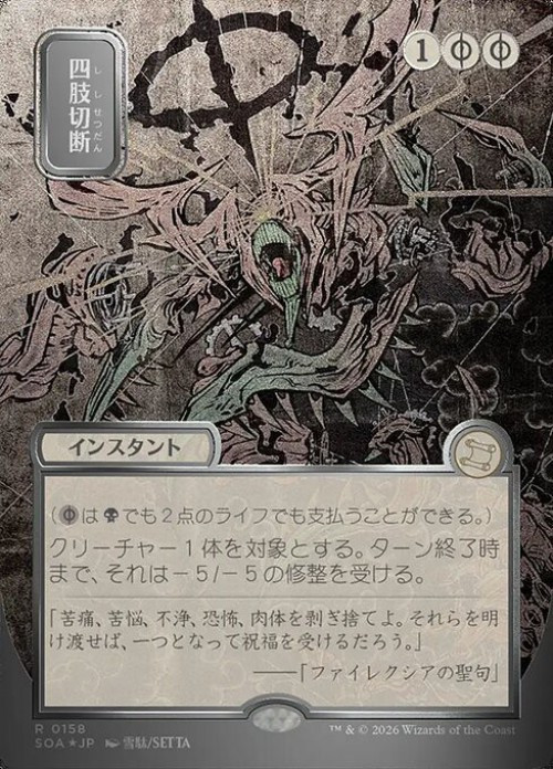 Magic The Gathering Secrets of Strixhaven Mystical Archive Single