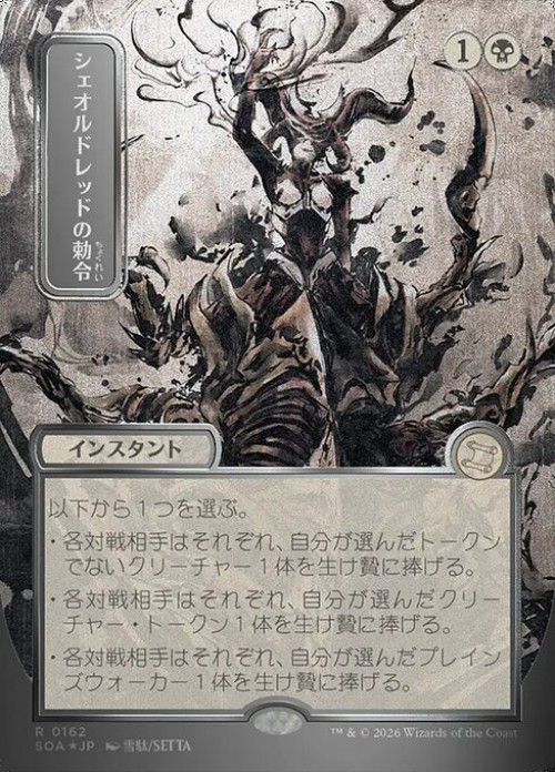 Magic The Gathering Secrets of Strixhaven Mystical Archive Single