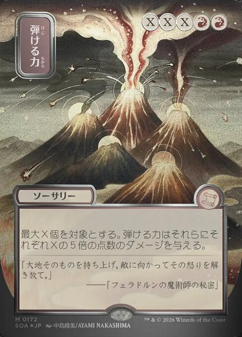 mtgsoa172cracklewithpowerfoil_
