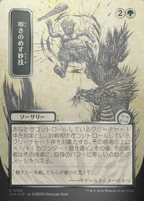 Magic The Gathering Secrets of Strixhaven Mystical Archive Single