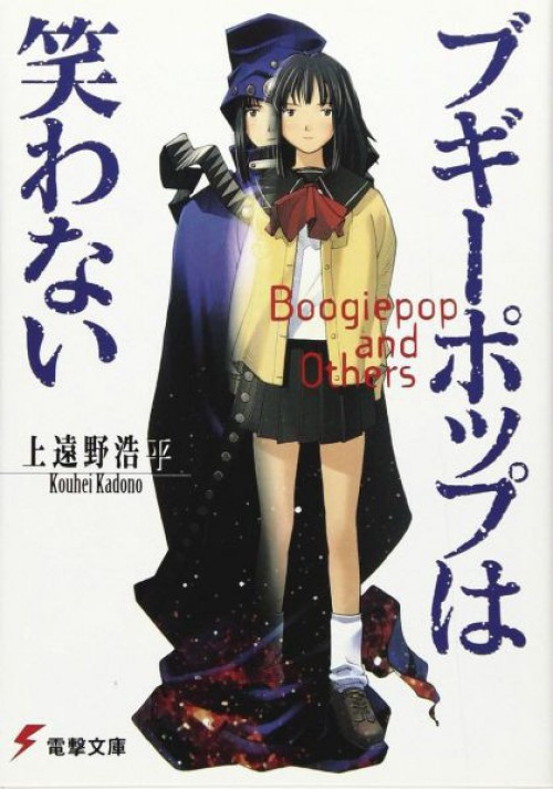 Boogiepop .light Novel Omnibus #1 Comic Book、ToyWiz、kayou