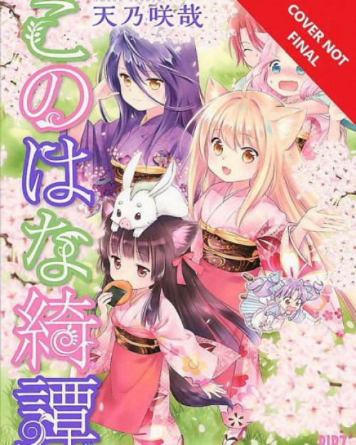 Konohana Kitan Manga #5 Comic Book、ToyWiz、kayou