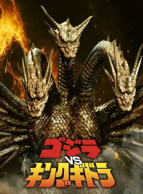 Godzilla Trading Card Game Battle Begins! King Ghidorah Starter Deck SD05 54 Cards, Green (Pre-Order ships January)、ToyWiz、kayou