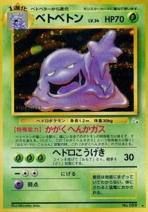 Pokemon Mystery of the Fossils Holo Rare Muk #89 Japanese Heavily Played、ToyWiz、kayou
