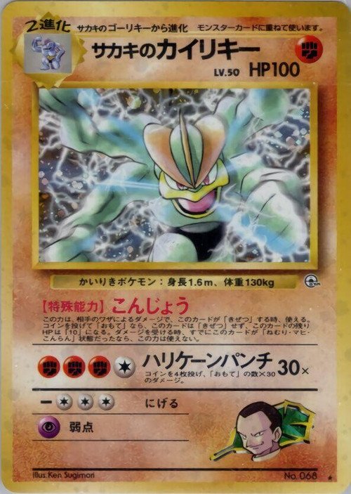 Pokemon Trading Card Game Challenge from the Darkness Holo Rare Giovanni's Machamp #68 Japanese、ToyWiz、kayou