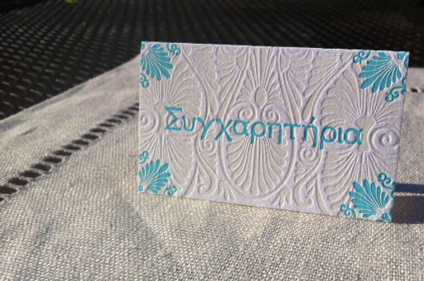 Gift ENCLOSURE: "Synchariteria" - Letterpress Greek Card