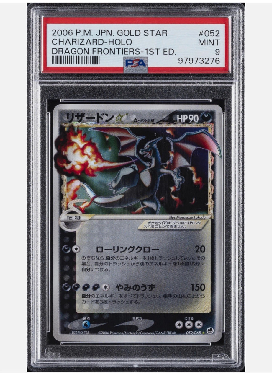 PSA9 初期 融合 Polymerization 2006 POKEMON JPN DRAGON FRONTIERS GOLD STAR-1ST ED #052 CHARIZARD