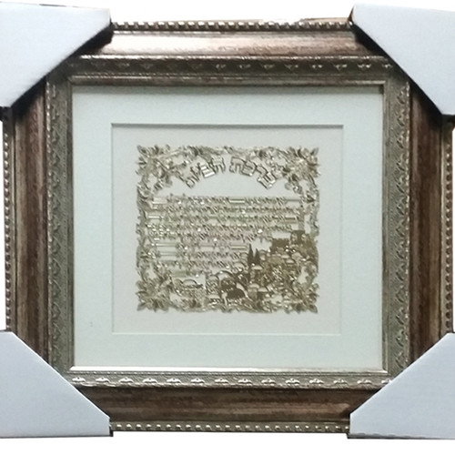 24K Gold Birkat Habait- Square on White (Large)