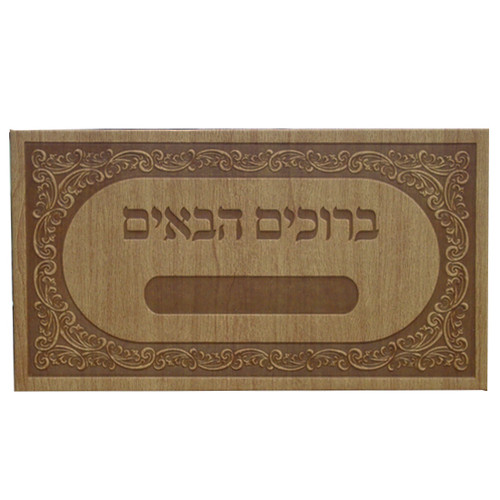 Kaftor V'Perach Wooden Door Plaque (K362W)