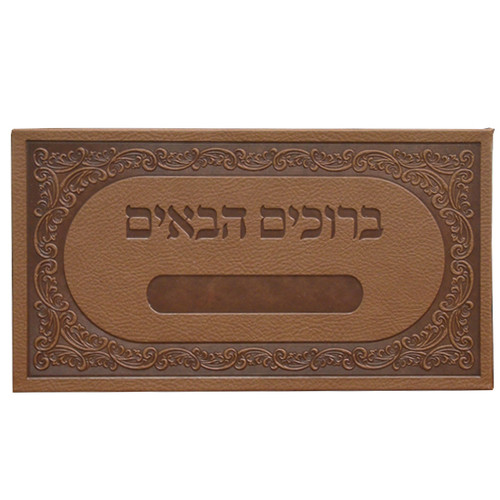 Kaftor V'Perach Brown Door Plaque