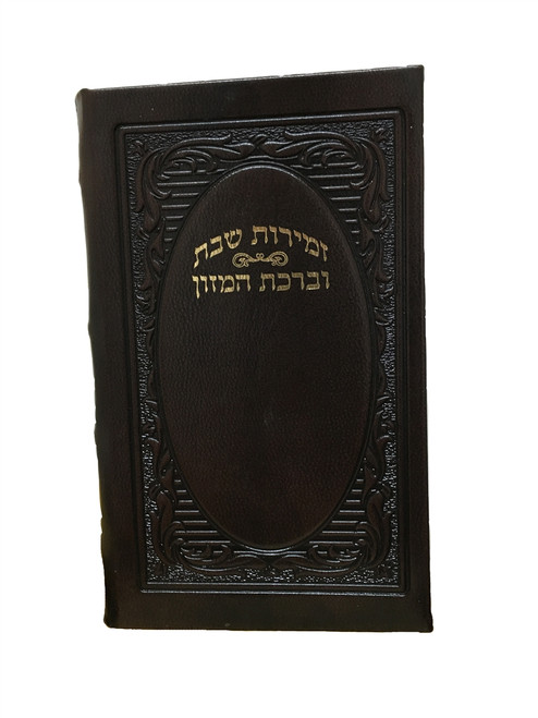Leather Zemiros Holder - Artscroll Zemiros- Hebrew and English