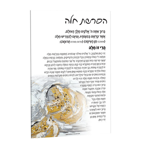 Painted Hafrashas Challah Card By Zelda