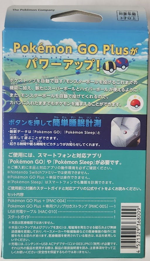 Pokemon GO Plus + Brand New (2023 Misc. Accessory) - Kater USA
