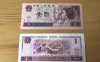 Banknote on 1 Yuan, zhongguo renmin yinhang (people's bank China), chinese people's republic, 1980 Unknown, unknown label