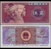 China 5 Wu Jiao 1980 UNC
