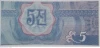 North Korea 5 Chon 1988 Banknote
