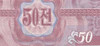 North Korea 50 Chon 1988 Banknote unc