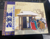 2006 Chinese Classical Literary Works "Romance of the Three Kingdoms" silver Coin 1oz (The Second Series)