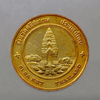 Provincial commemorative coin of Sisaket Province, 2.5 cm in diameter.