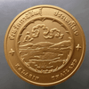 Provincial commemorative coin of Kamphaeng Phet Province, 2.5 cm in size.