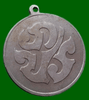 5th National Scout Jamboree commemorative coin, back side B.P.R., alpaca material, 1965