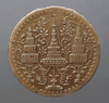 Half-circle brass coin (thick type) Rama 4, Royal Crown-Chakra Emblem, reign of Rama 4, year 1865, used [highly rare item]