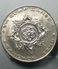 1 baht commemorative coin, 8th Southeast Asian Games, uncirculated, year 1975, UNC