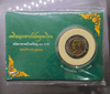 10 baht coin, circulated in 1988, green panel, from the Treasury Department, unused, UNC (2nd serial number)