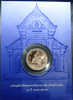 The coin of the Godfather of the Boiling House, Phra Thanabodee Mahasetthi, 90th Anniversary, Excise Department, copper, size 3 cm, original package from the department.