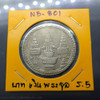 Thailand 1869 - 1 Baht Silver Coin - Elephant Chakri Thai - King Rama V