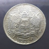 Thailand Coat of arms, 1 Baht Silver Coin-Trademark stamped coin, Siam Elephant, Rama V