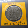 Thailand Coat of arms, 1 Baht Silver Coin without date - King Rama V