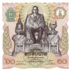 1987 - Commemorative Banknote 60 Baht ​of The King's Fifth Cycle Birthday Celebration physical Thailand 
