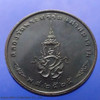 1982 - The Emerald Buddha, Copper Black Oxide coin. First series, In Winter Style