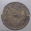 1862 - Att Tin Coin, Phra Maha Mongkut Oval - Phra Saeng Chak Rama 4 (Big Elephant)