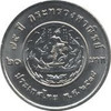 20 baht coin, 75 years, Ministry of Commerce, 1995, unused
