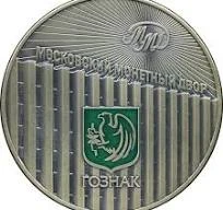 The Moscow Mint (ММД)