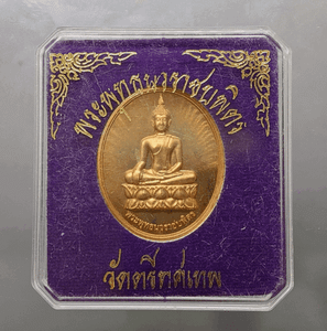 Phra Phuttha Navarat Bophit amulet, with the initials "Bhumibol Adulyadej" (Bhumibol Adulyadej Royal Emblem) on the reverse, made of copper, from Wat Tritotsathep, 2011 (B.E. 2554), with original case.