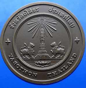 Provincial commemorative coin of Yasothon Province, 4 cm in size.