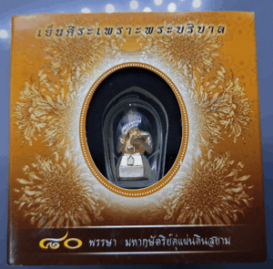 Silver figurine of His Majesty the King at work (1 inch size), "Yen Sira Phra Boribarn 80th Birthday Anniversary" edition, 2007, with original box.