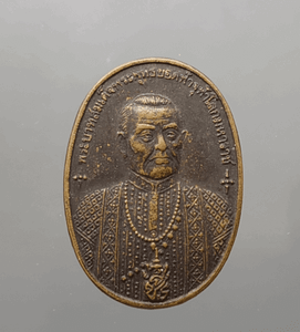 Bronze coin featuring the image of King Rama I, commemorating the construction of the Khao Khlo Pagoda in Phetchabun Province, 2539 BE (1996 AD).
