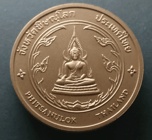 Provincial commemorative coin of Phitsanulok Province, 4 cm in size.