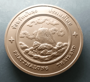 Provincial commemorative coin of Phatthalung Province, 7 cm in diameter.