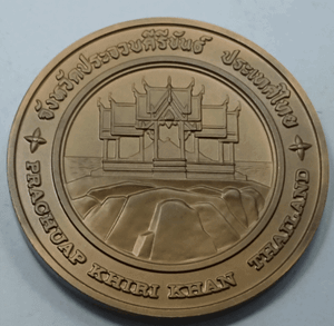 Provincial commemorative coin of Prachuap Khiri Khan Province, 7 cm in size.