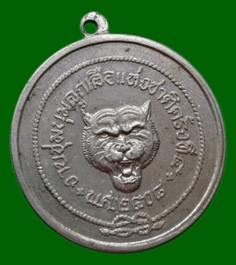 5th National Scout Jamboree commemorative coin, back side B.P.R., alpaca material, 1965