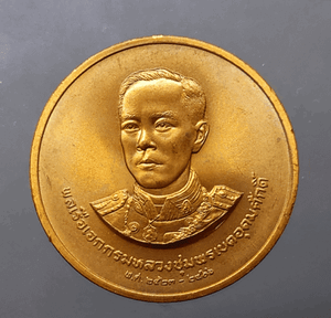 Commemorative bronze coin of Prince of Chumphon Khet Udomsak, 1992, size 3.5 cm.