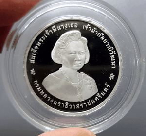 20 baht coin, 80th birthday of Her Royal Highness Princess Maha Chakri Sirindhorn, polished nickel, 2003